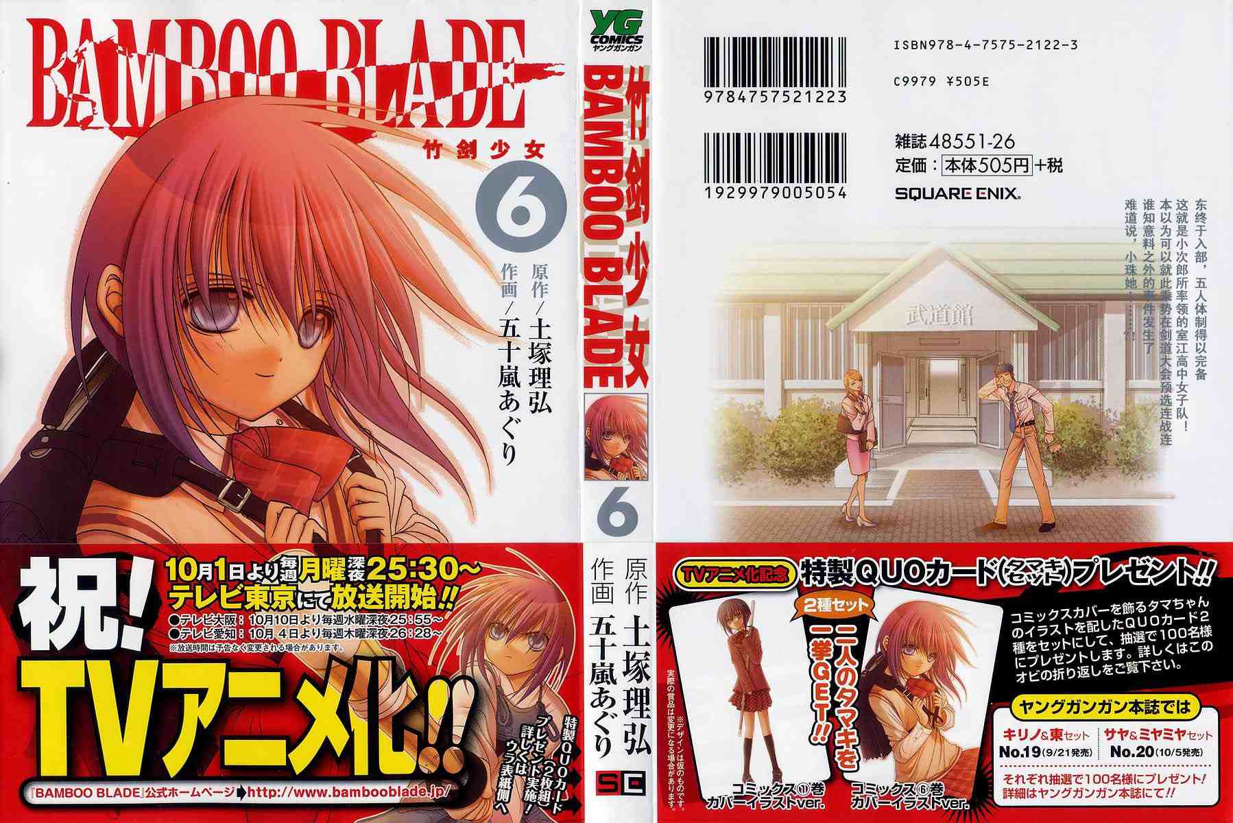 竹剑少女漫画,第6卷1图