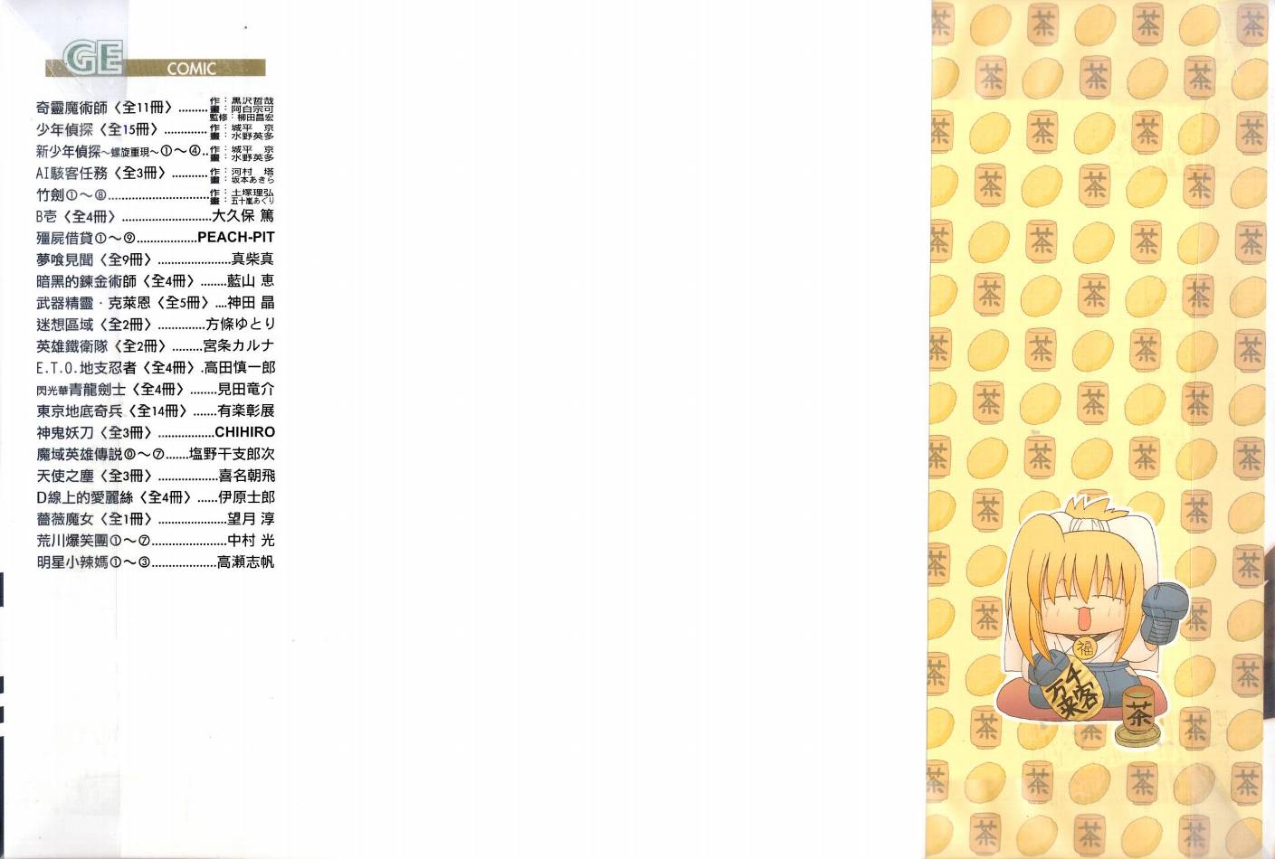 竹剑少女漫画,第8卷2图