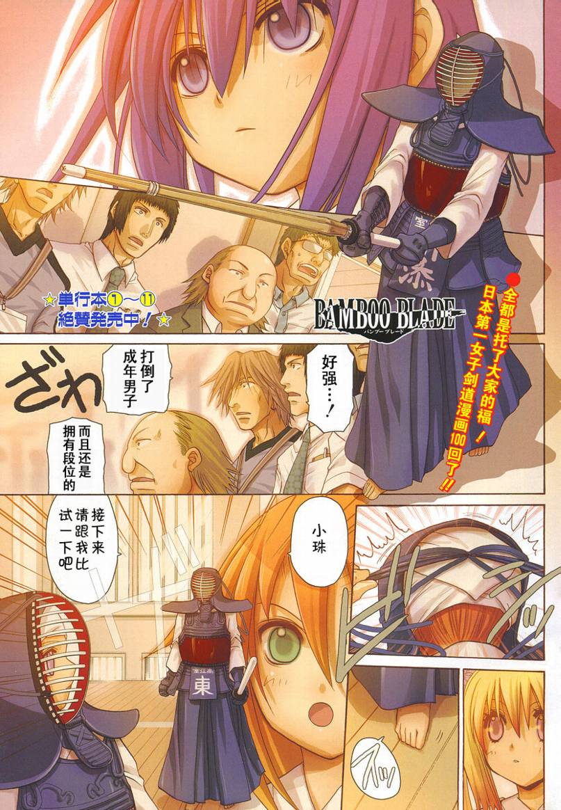 竹剑少女漫画,第100话2图
