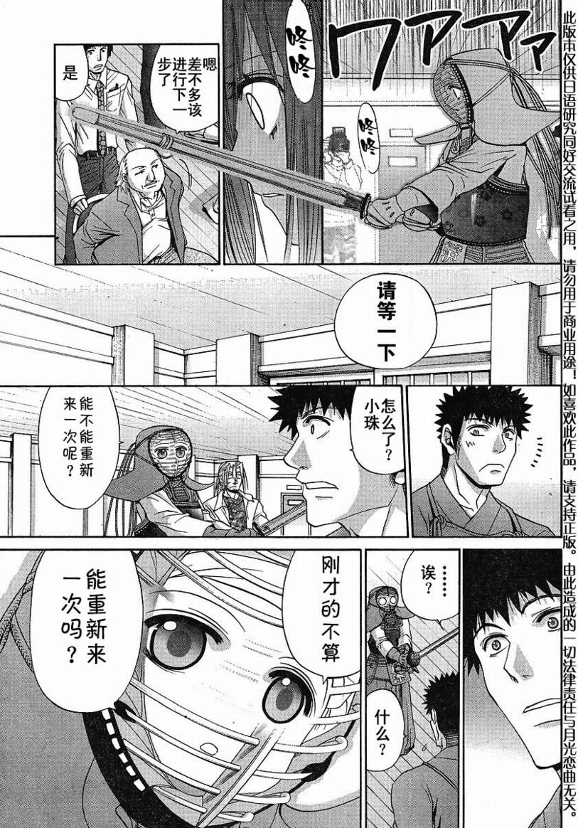 竹剑少女漫画,第100话3图