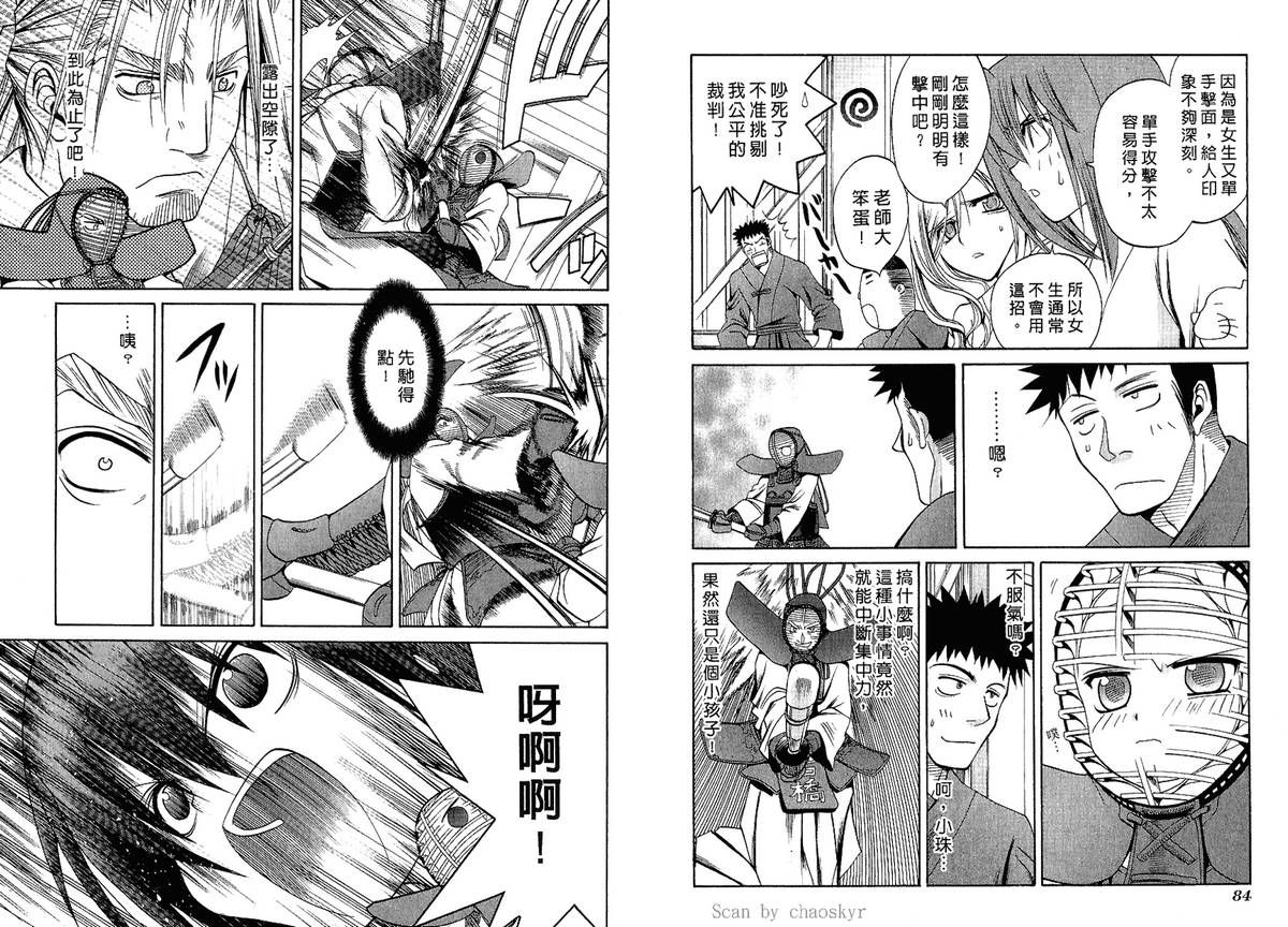 竹剑少女漫画,第3卷4图