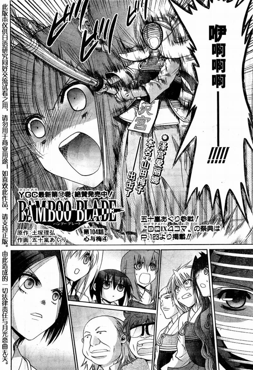 竹剑少女漫画,第104话4图