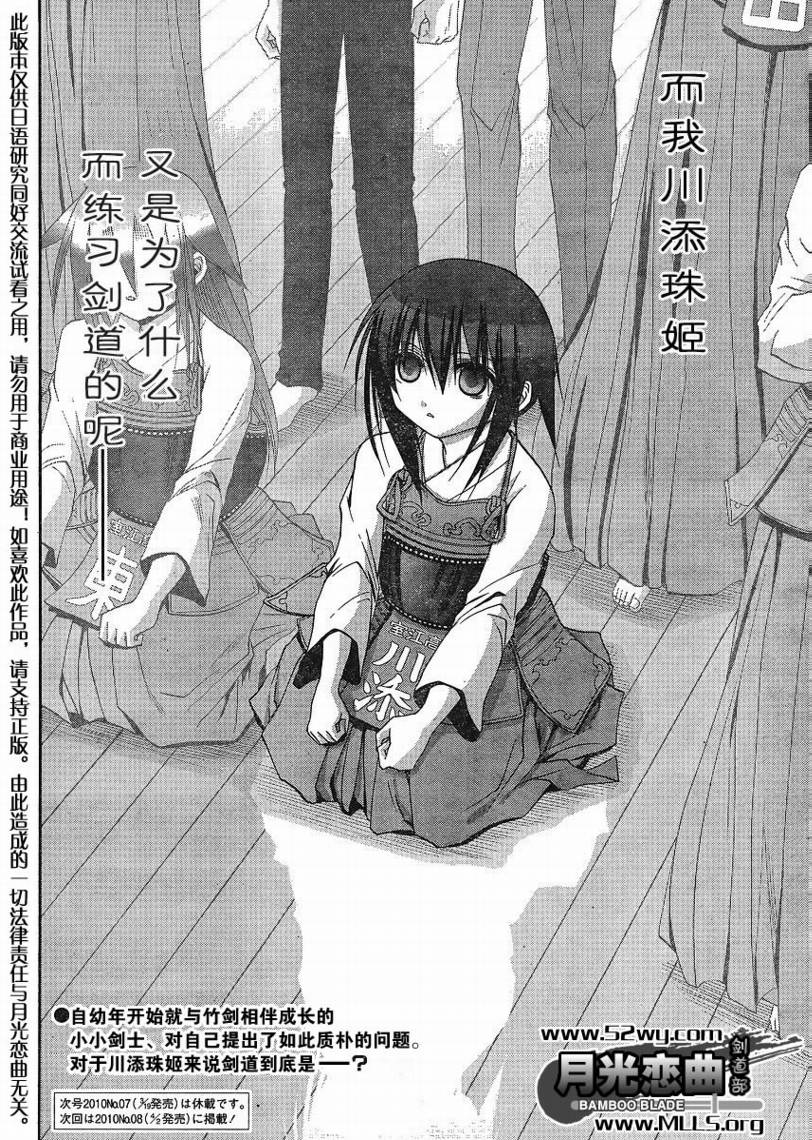 竹剑少女漫画,第107话5图