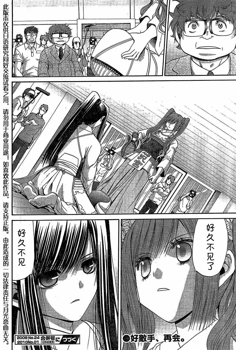 竹剑少女漫画,第102话1图