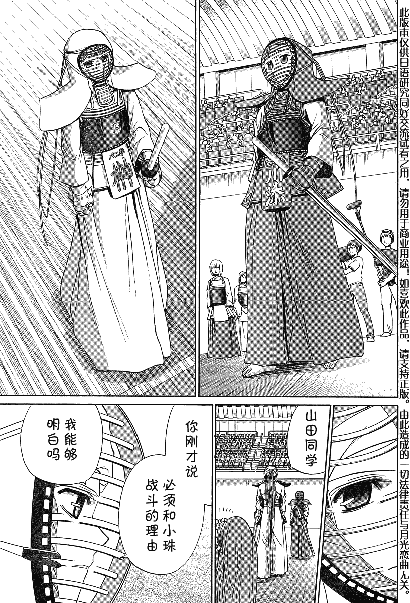 竹剑少女漫画,第117话4图