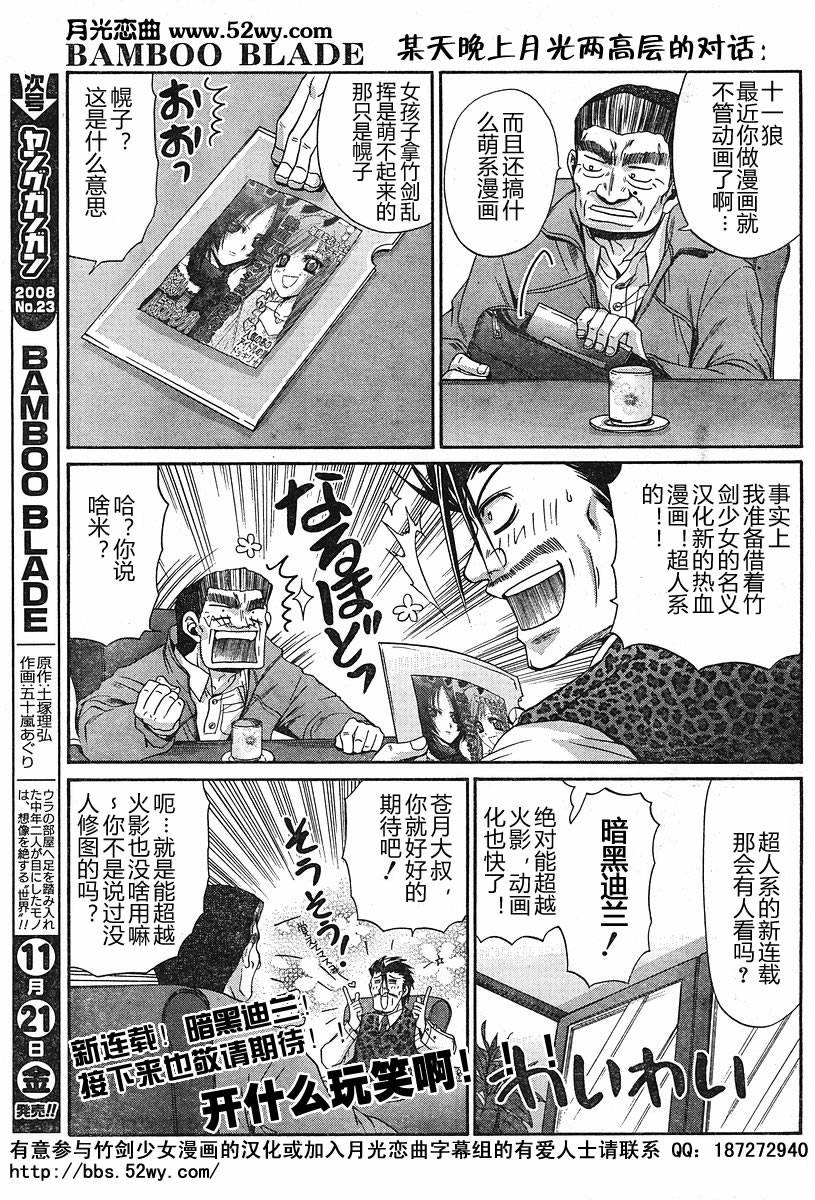 竹剑少女漫画,第82话1图