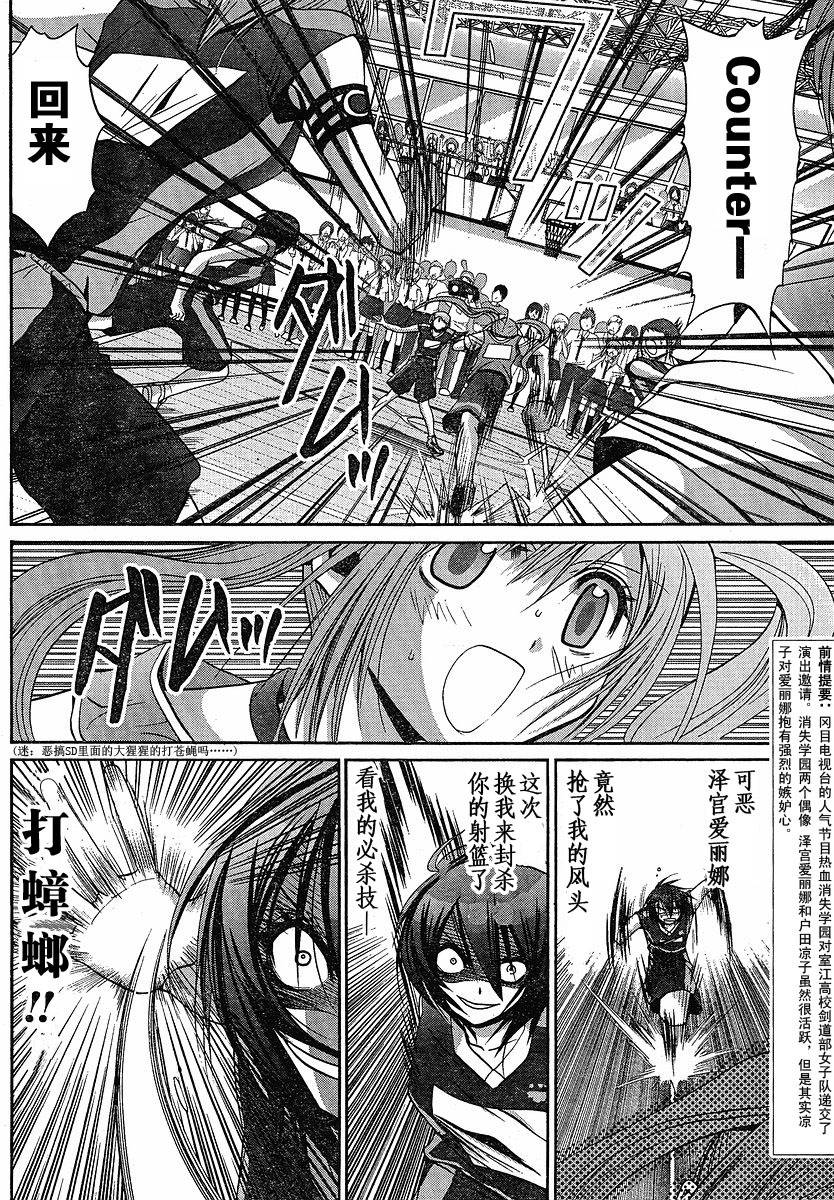 竹剑少女漫画,第88话5图