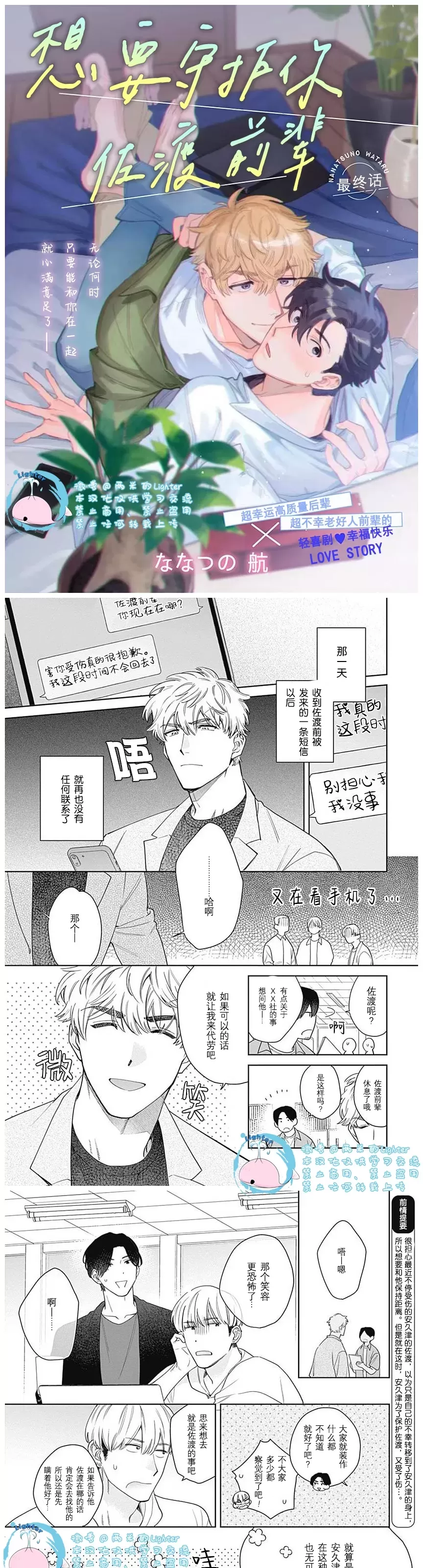 想要守护你 佐渡前辈漫画,第5话1图