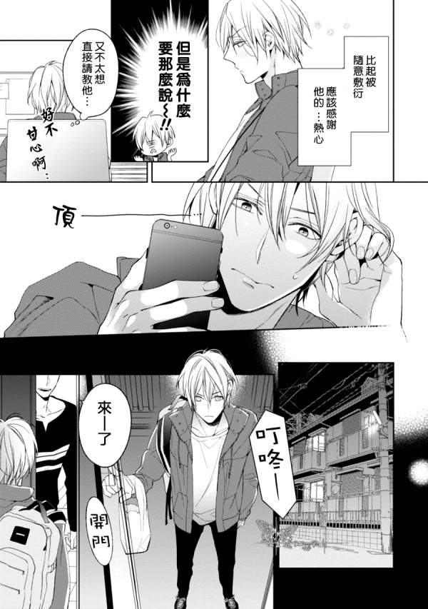 即使如此 也要你为我所有漫画,第4话5图