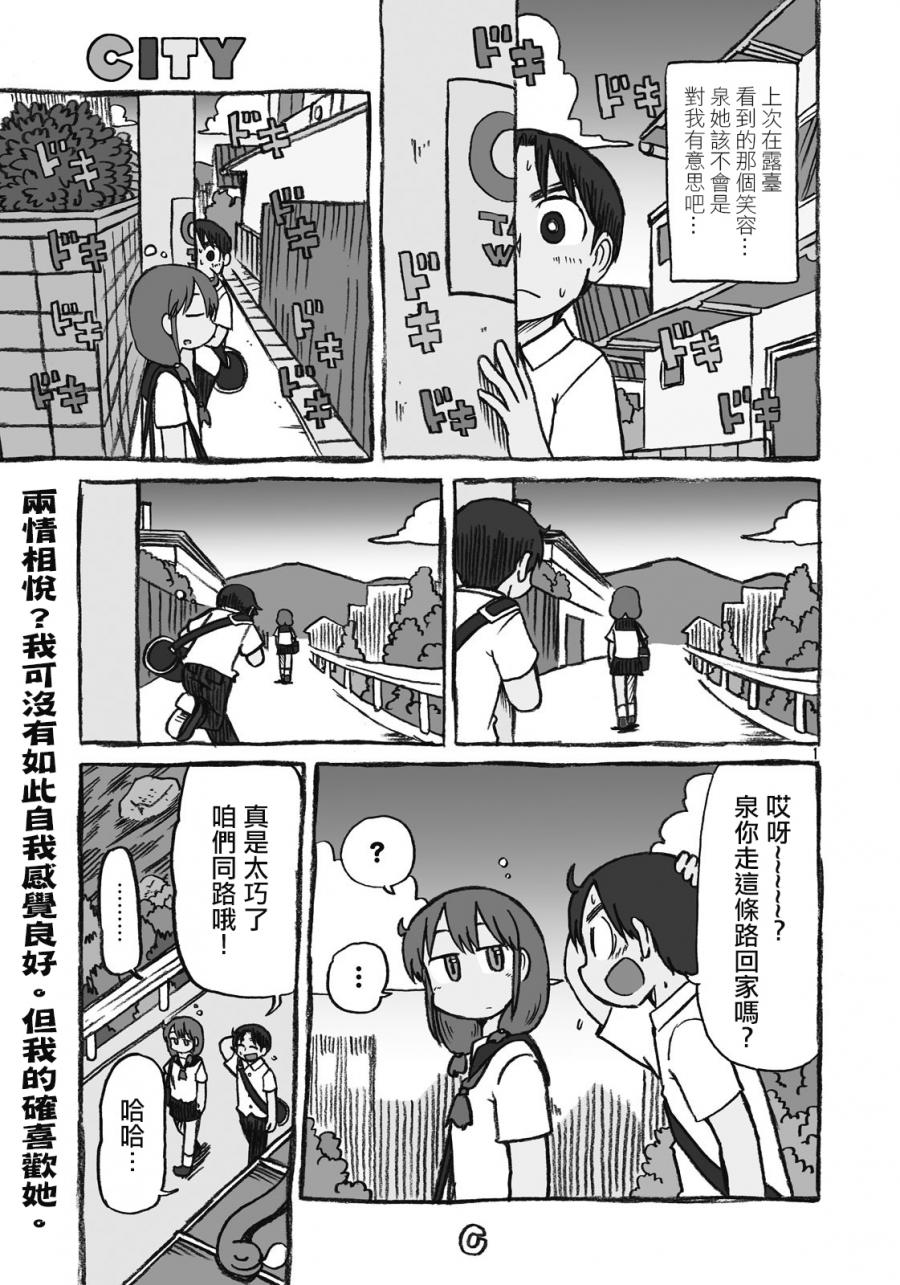 city漫画,第106话在露台停下脚步1图