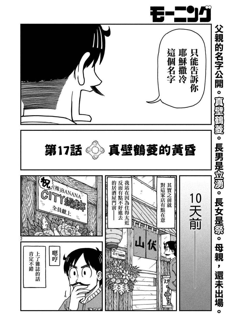 city漫画,第17话真壁鹤菱的黄昏2图