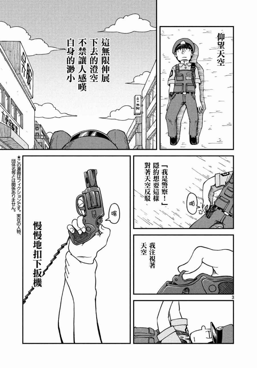 city漫画,第4话本官3图