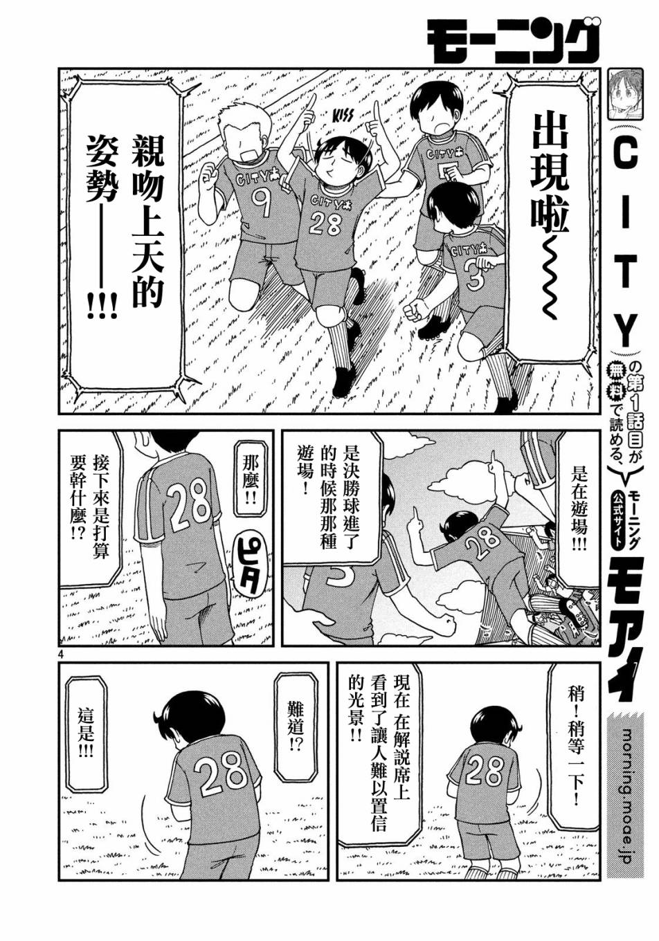 city漫画,第16话CITY南4图