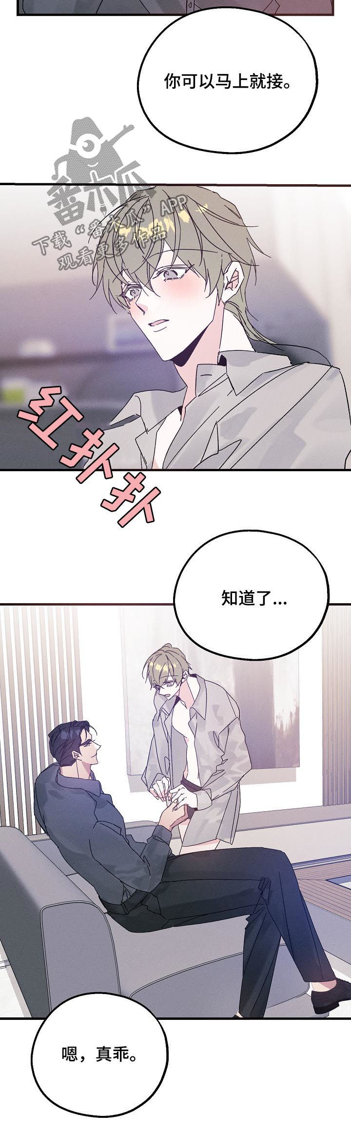 青年近卫军漫画,第39章：谁在撒谎3图