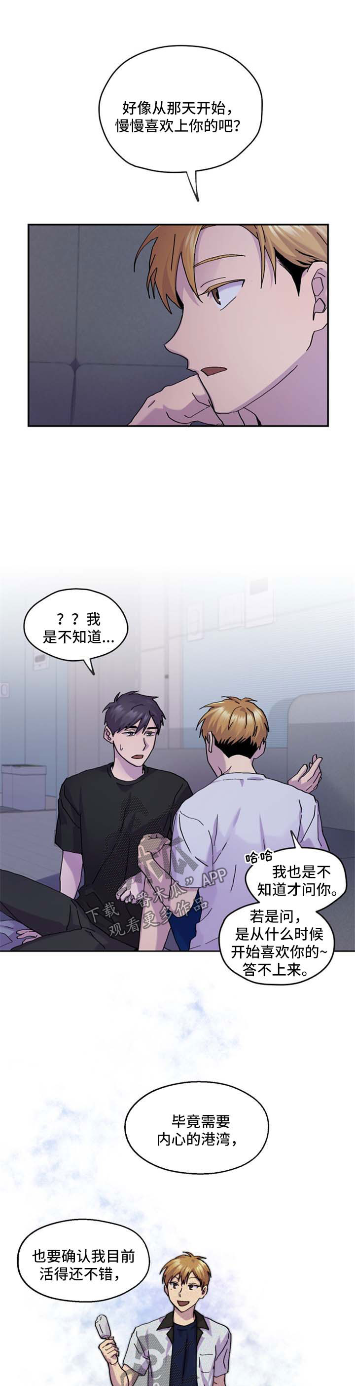 你我之间难道没有一点点刻骨铭心漫画,第40章：慢慢喜欢上你1图
