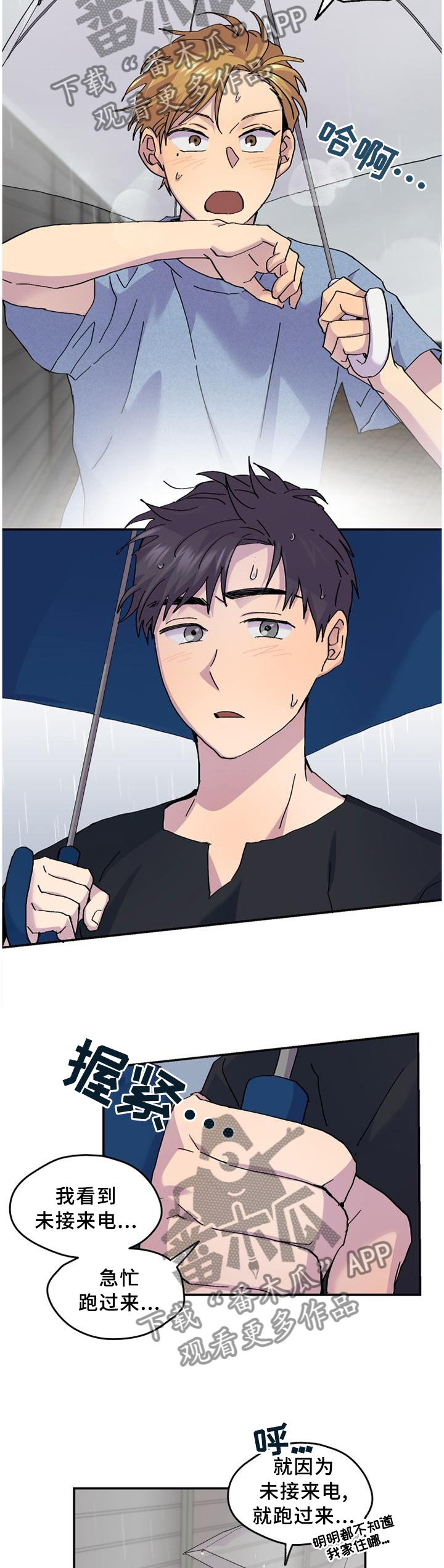 你我之间漫画,第44章：明明这么简单2图