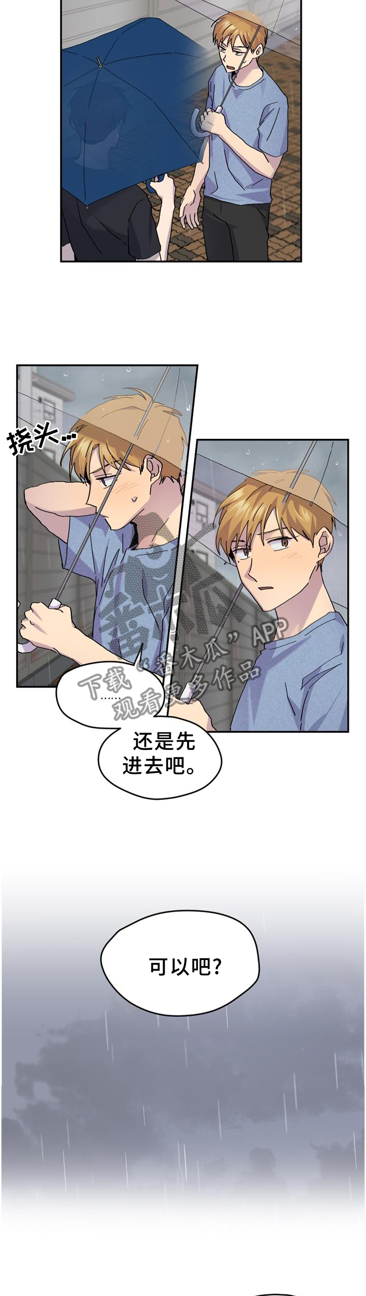 你我之间漫画,第44章：明明这么简单3图
