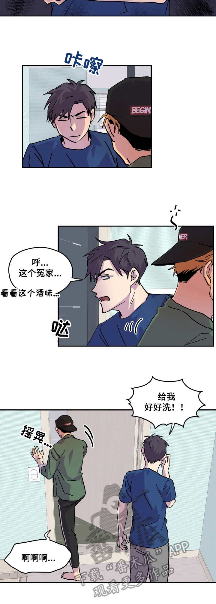 你我之间漫画,第28章：烂醉5图