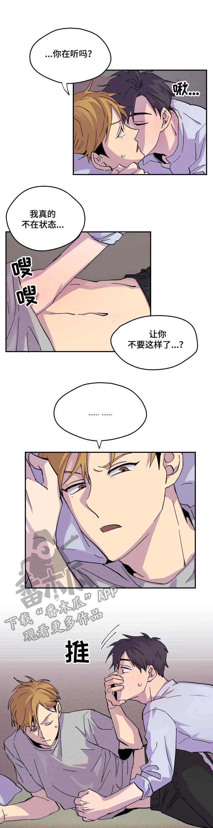 你我之间漫画,第17章：生气4图