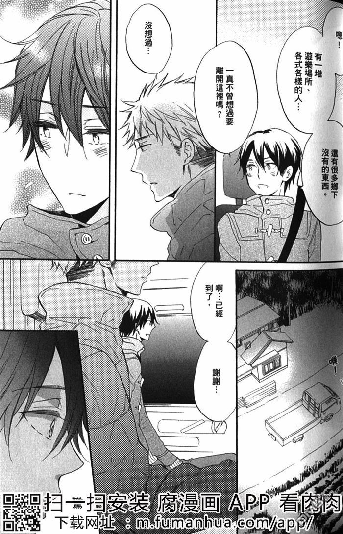 在乡间与你相恋漫画,第1卷1图
