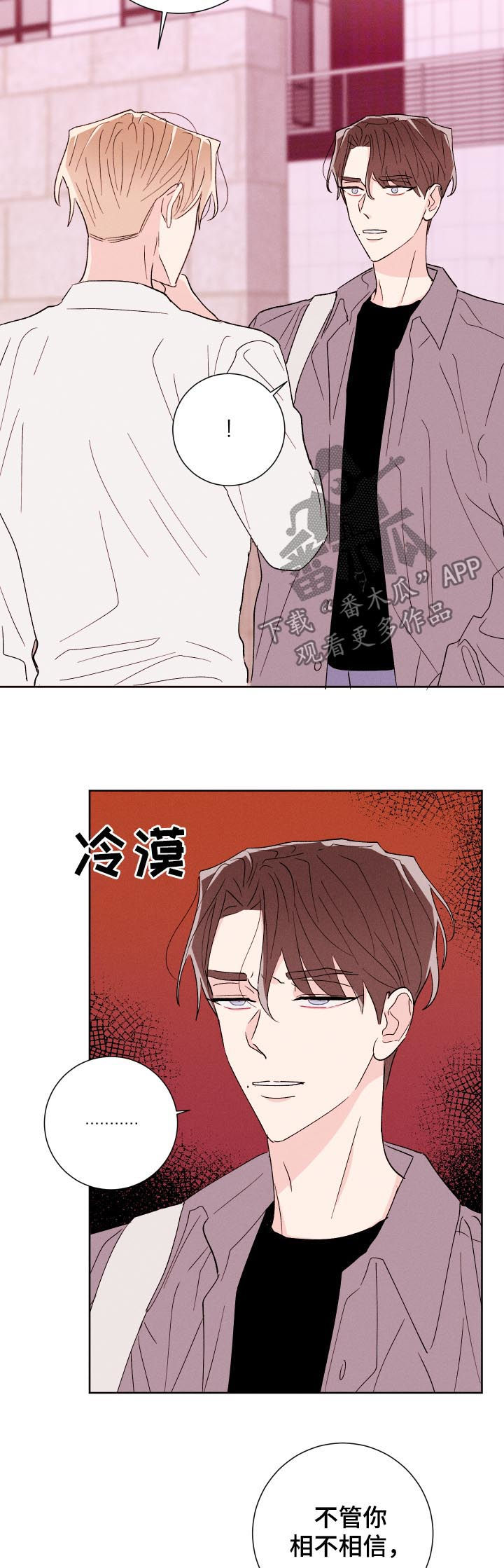 命运纠缠漫画,第47章：不了解4图