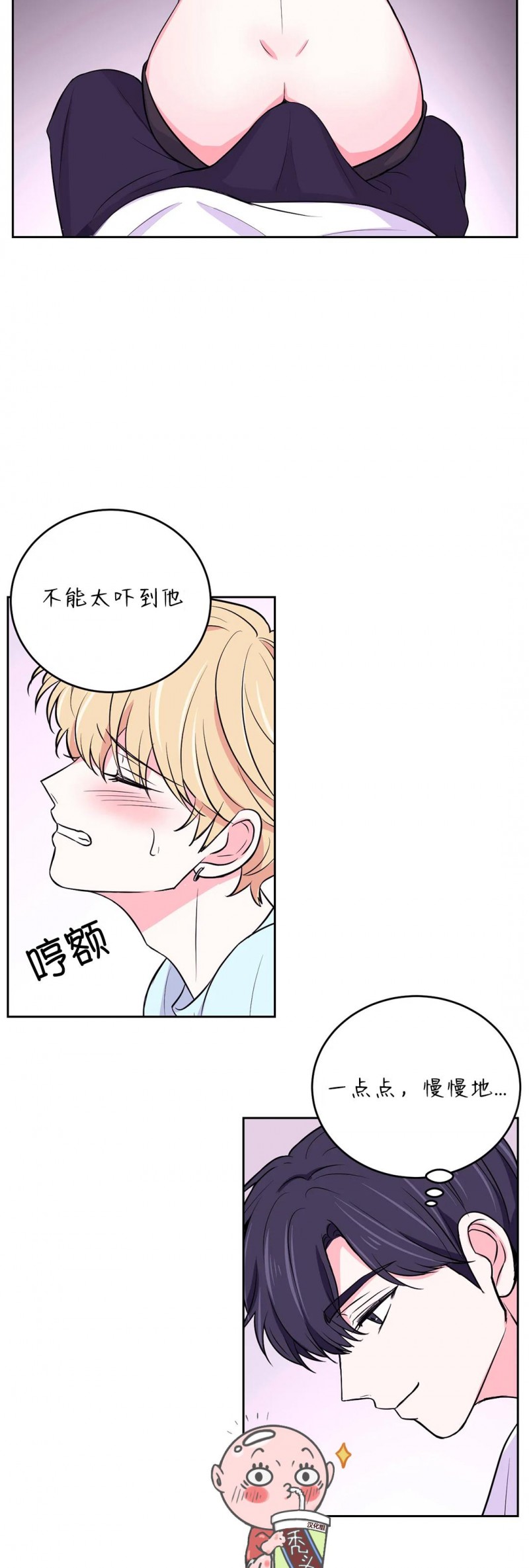 体验XX现场漫画,第12话3图