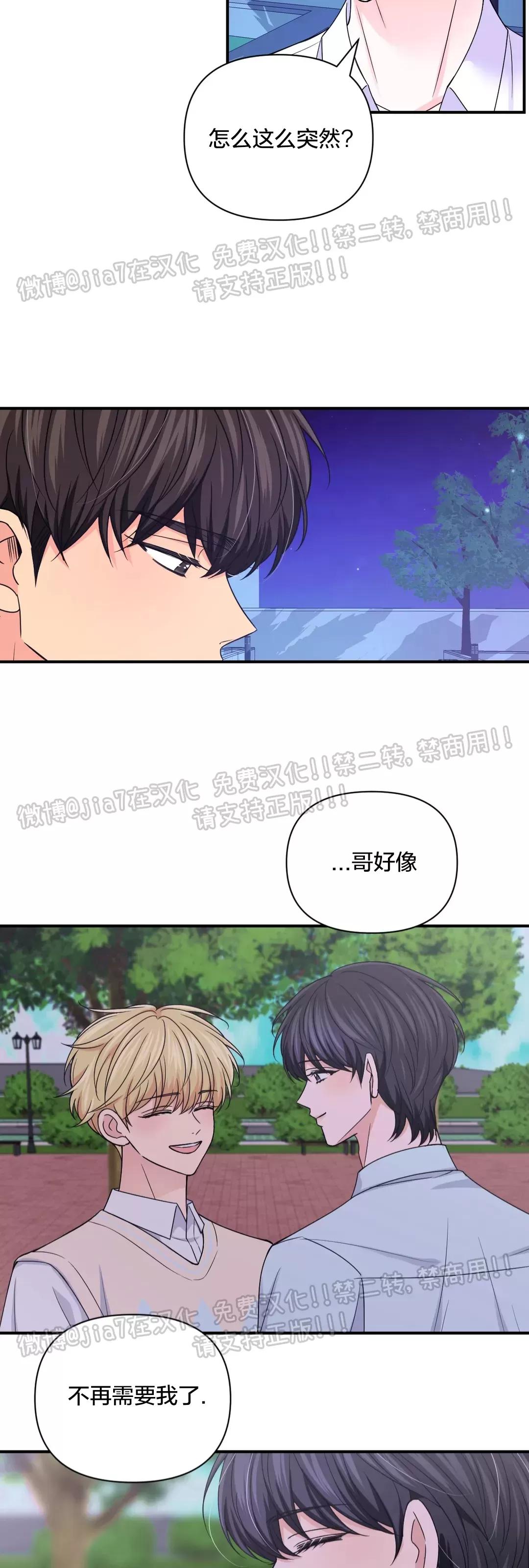 体验XX现场漫画,第77话3图