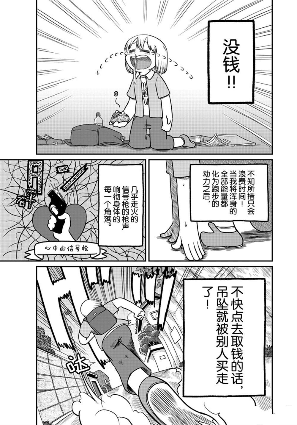 city漫画,第167话 试看版3图