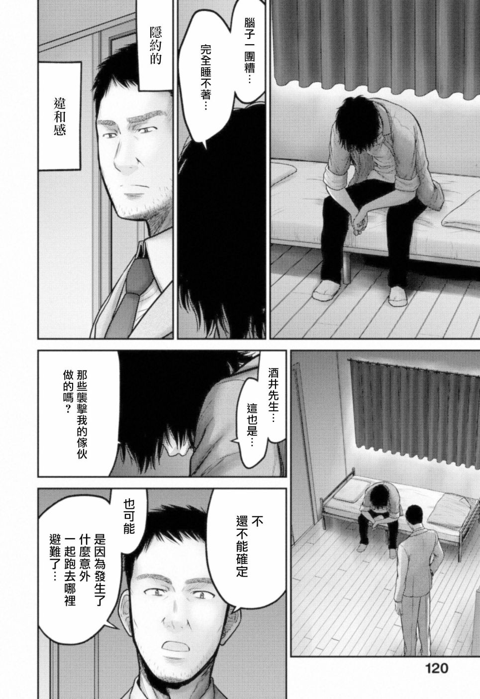 吃鸡超级抗体怎么玩漫画,第9话搜索4图
