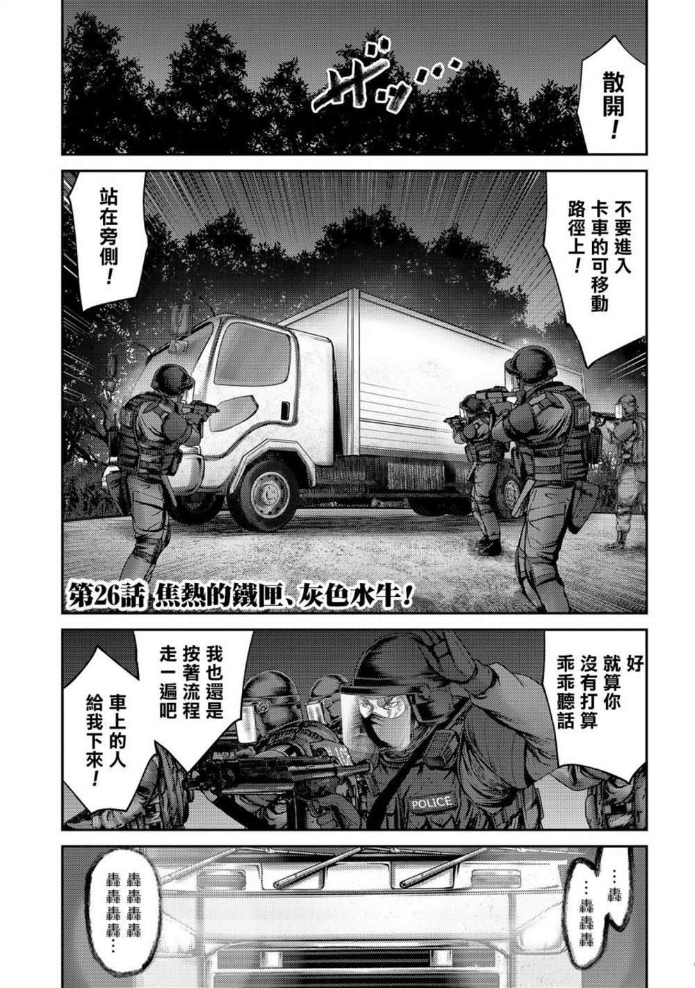 吃鸡超级抗体怎么玩漫画,第26话1图