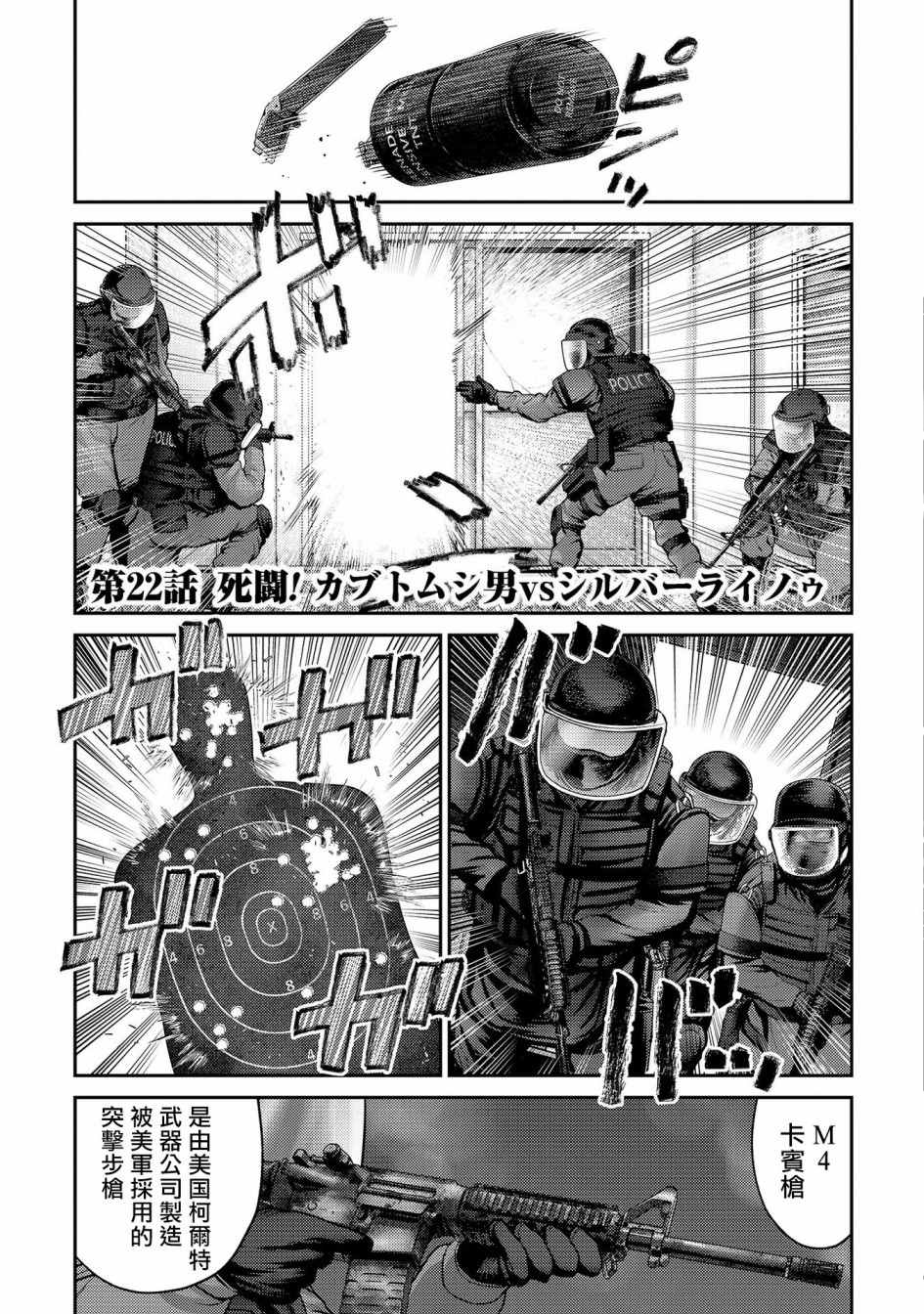 对抗体漫画,第22话死斗！独角仙男vs银色犀牛1图