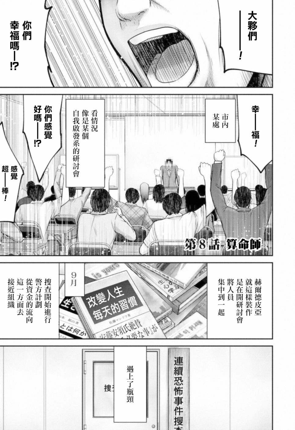 对抗体漫画,第8话算命师1图