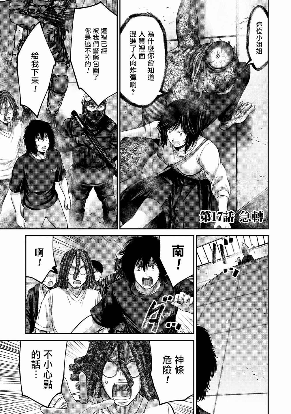 吃鸡超级抗体怎么玩漫画,第17话急转1图