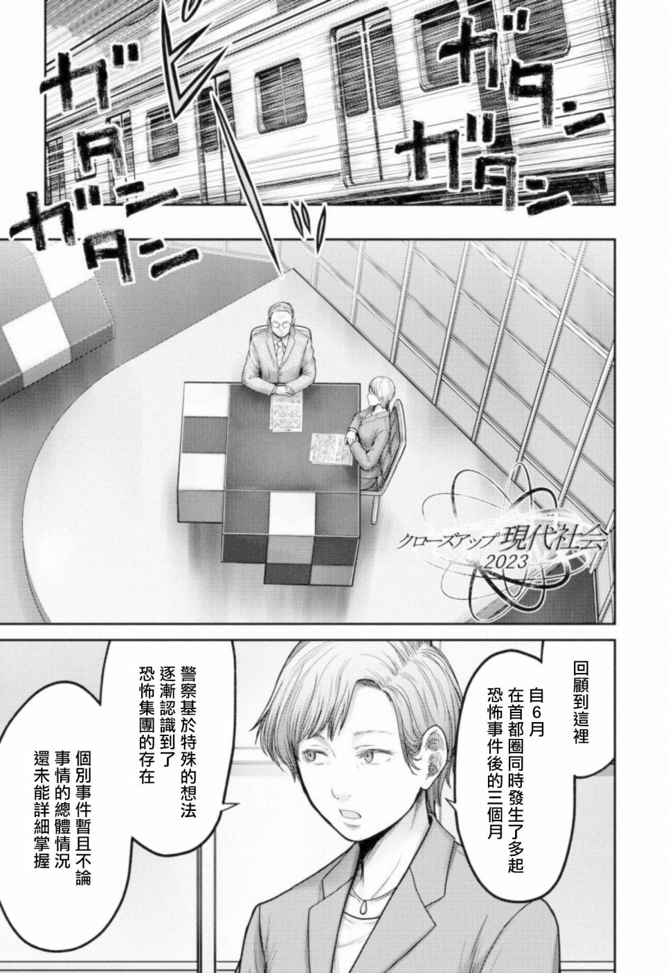 吃鸡超级抗体怎么玩漫画,第10话四面楚歌5图