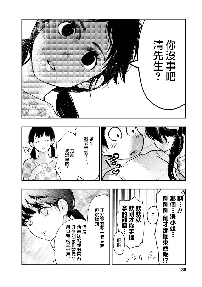 青涩夫妻的新婚生活漫画,第5话可爱5图