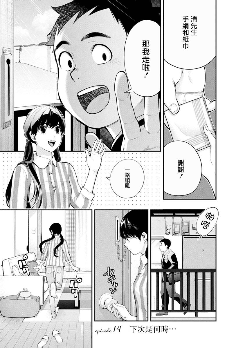 青涩夫妻的新婚生活漫画,第13话下次是何时1图