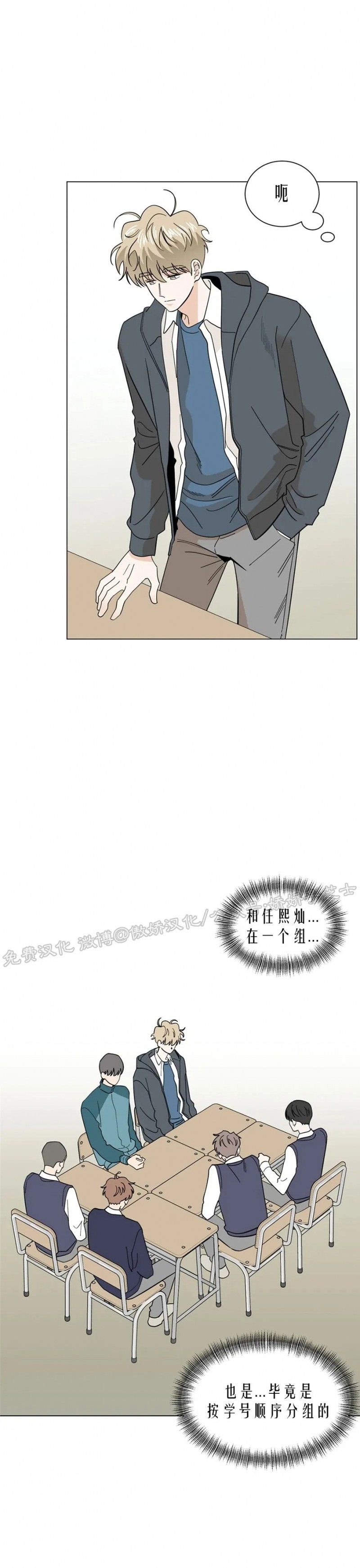 未成年漫画,第24话5图