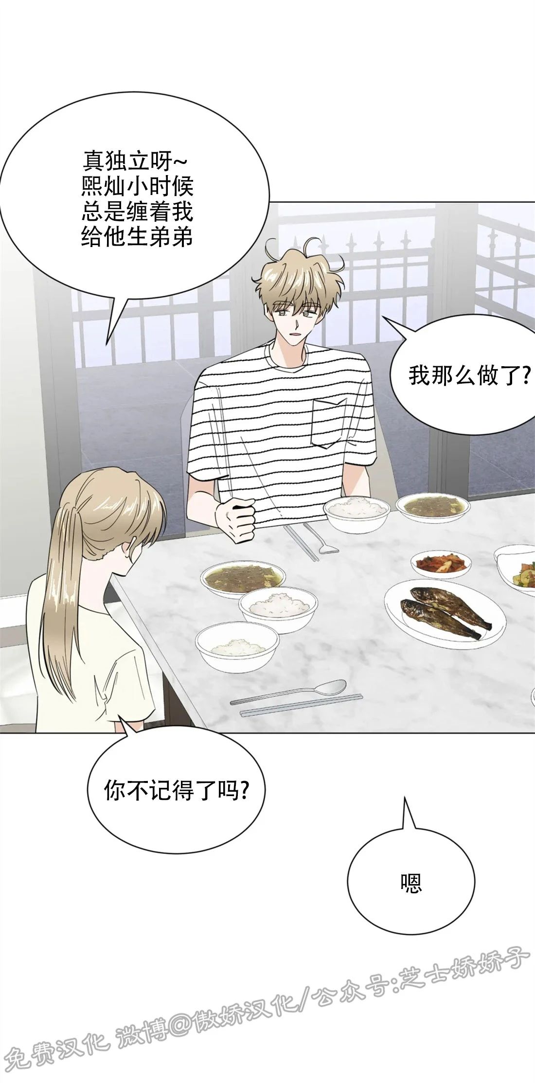 未成年漫画,第39话3图