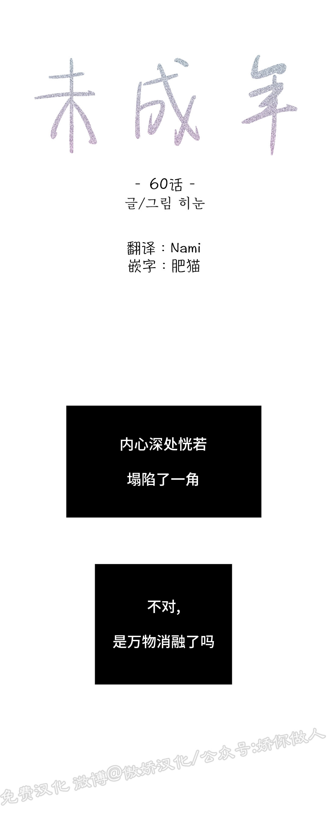 未成年漫画,第60话1图