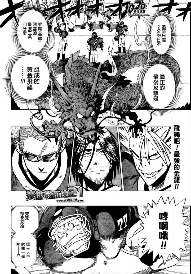光速蒙面侠21网盘漫画,第332话2图
