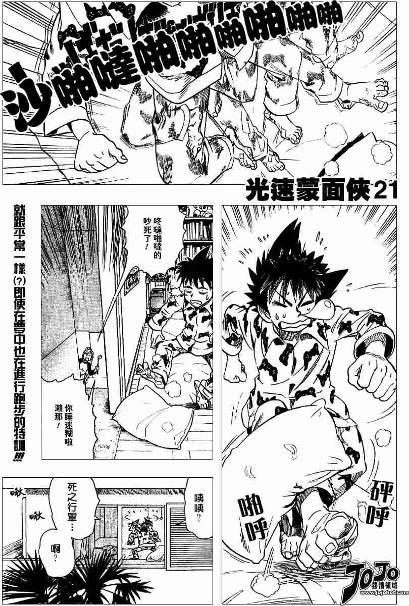 光速蒙面侠21漫画,第89话1图