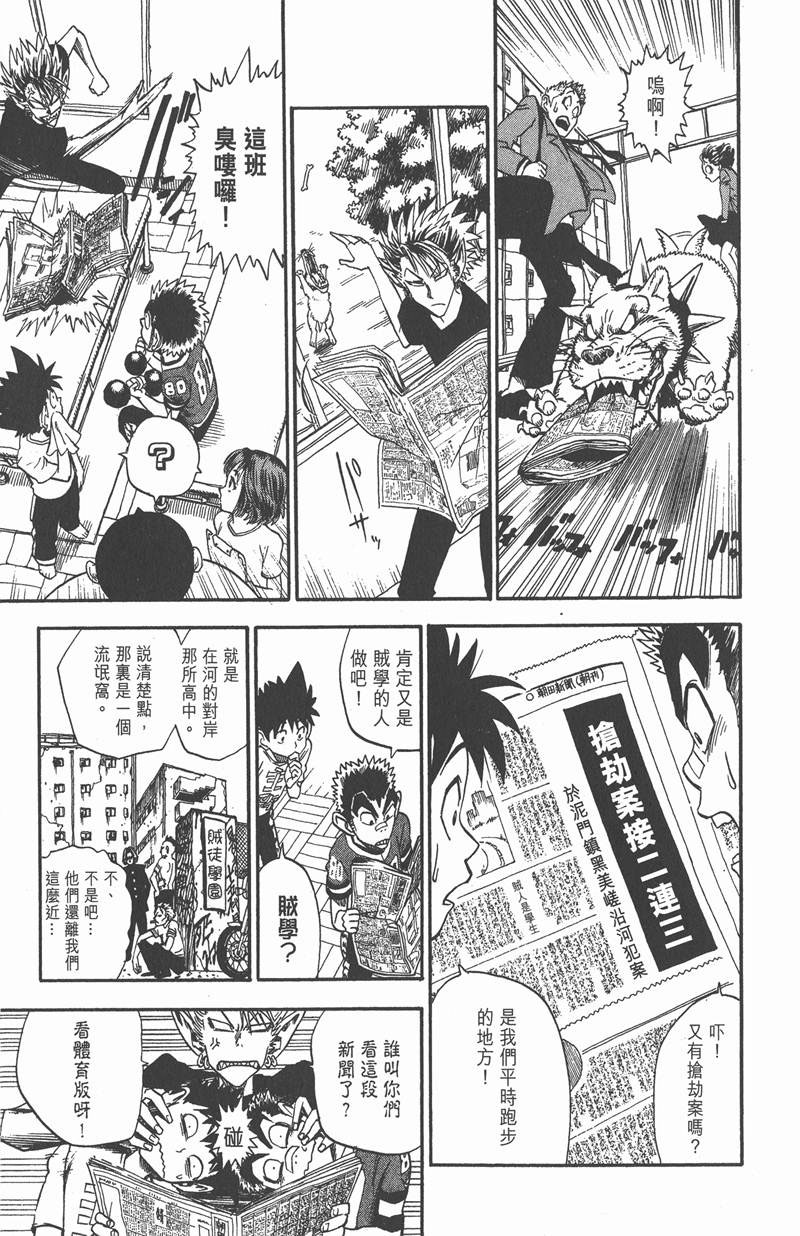 光速蒙面侠21网盘漫画,第25话3图