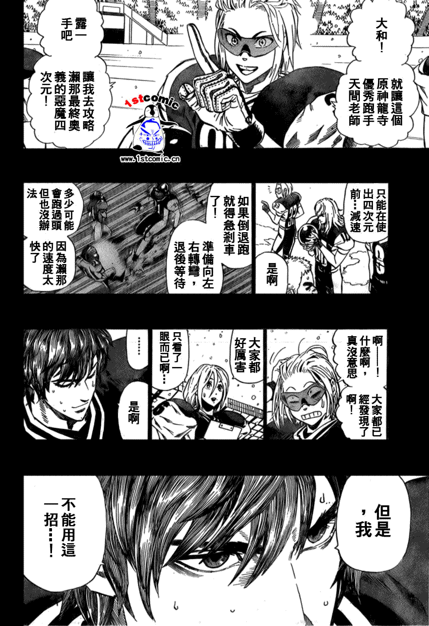 光速蒙面侠21漫画,第299话2图