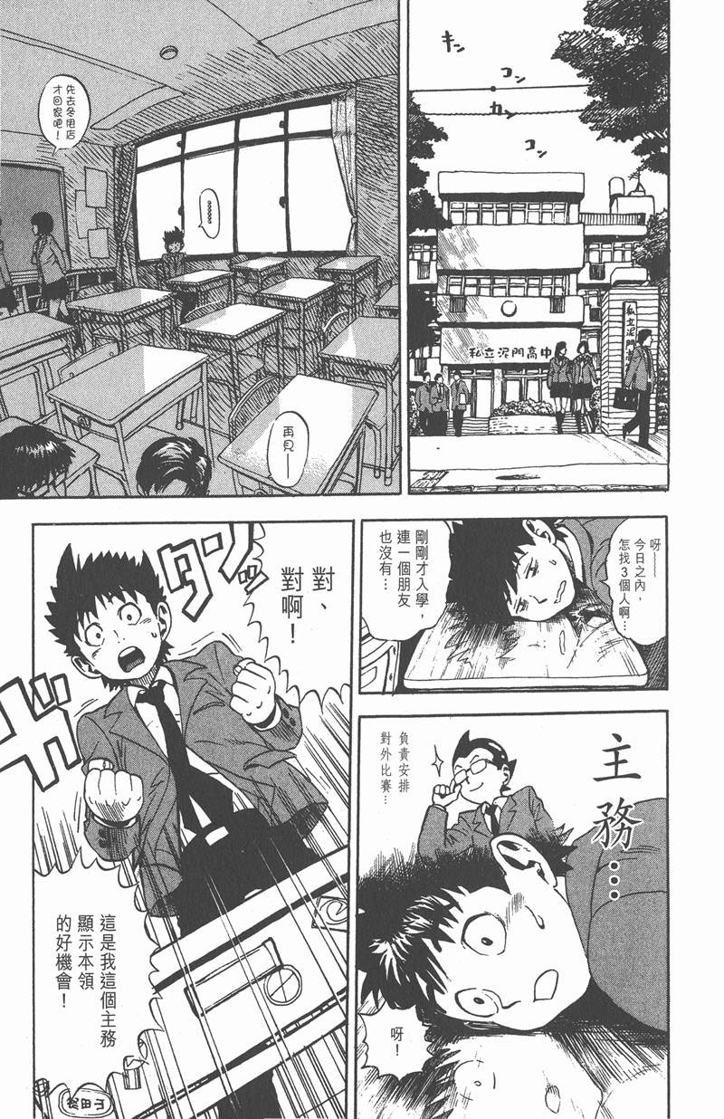 光速蒙面侠21网盘漫画,第3话5图