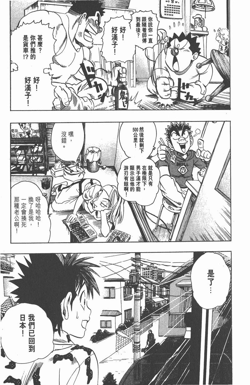 光速蒙面侠21网盘漫画,第89话3图