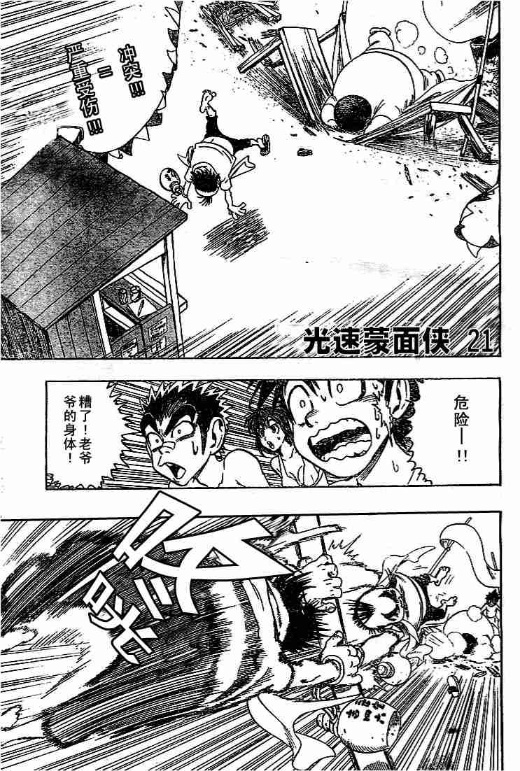 光速蒙面侠21网盘漫画,第75话1图