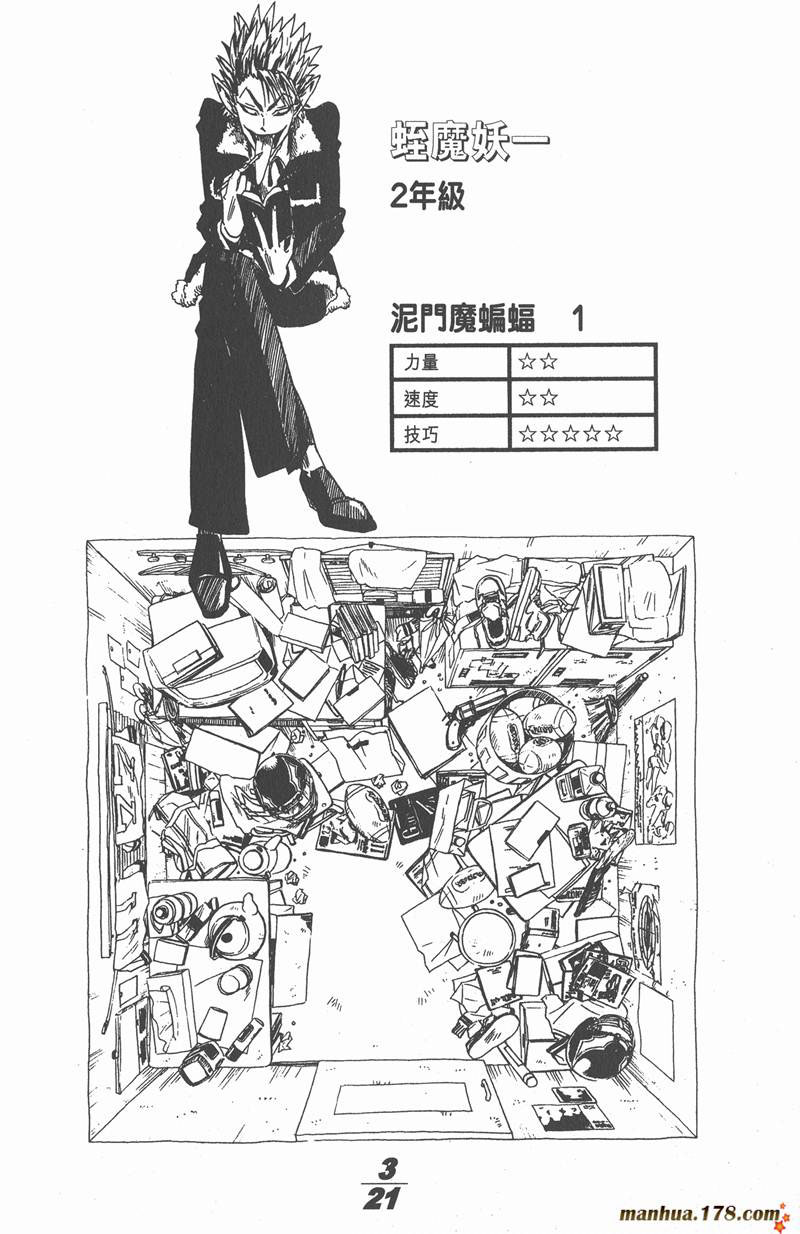 光速蒙面侠21网盘漫画,附录014图
