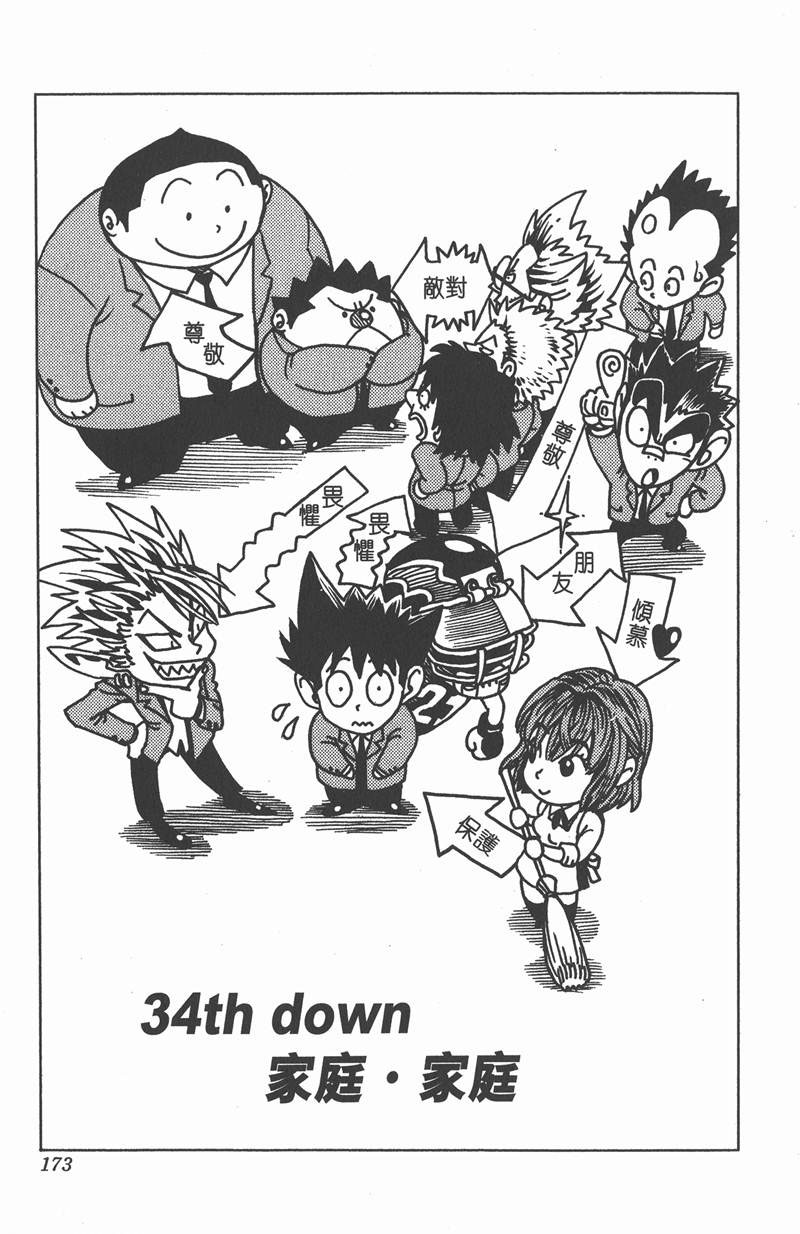 光速蒙面侠21网盘漫画,第34话1图