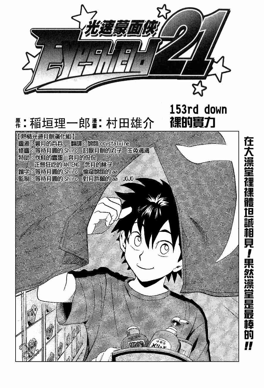 光速蒙面侠21网盘漫画,第153话5图