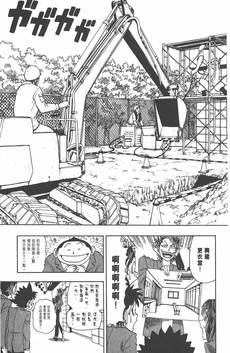 光速蒙面侠21网盘漫画,第36话3图